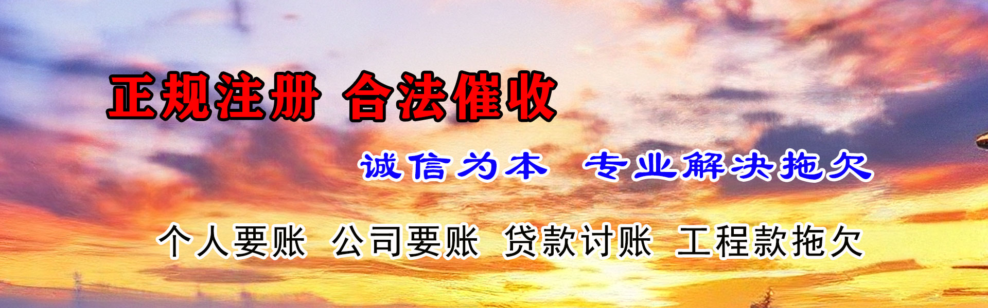 钟楼清债公司